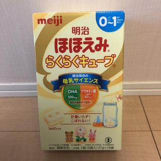 メイジ(明治)の※10/5限定値下げ　明治 ほほえみ らくらくキューブ 14本(その他)