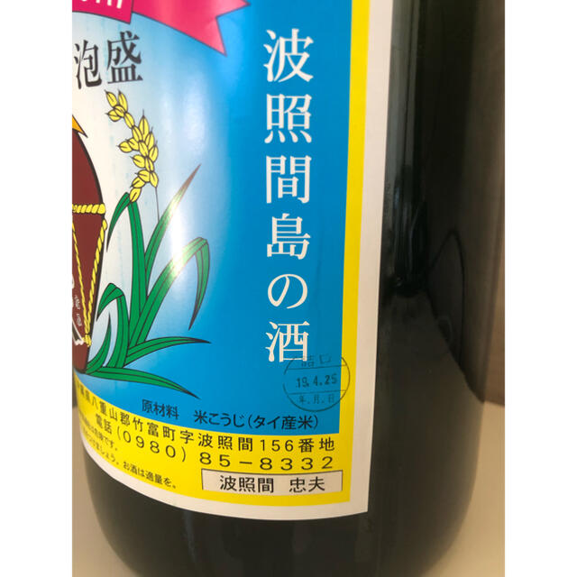 【いいね?で値下げ】 泡波 30度 4.5L 升升半升 特大 1本 幻泡盛 焼酎