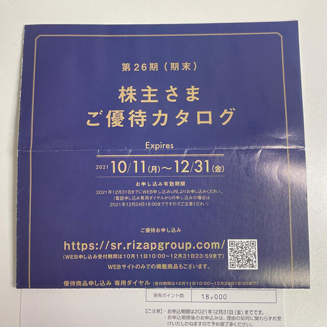 【18,000円相当】BRUNO株主優待カタログ