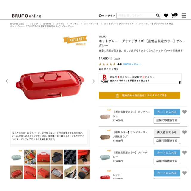 【18,000円相当】BRUNO株主優待カタログ チケットの優待券/割引券(ショッピング)の商品写真