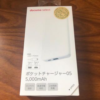 エヌティティドコモ(NTTdocomo)のNTTドコモ ポケットチャージャー05/5000mAh(バッテリー/充電器)