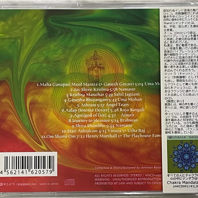 Shanti-Hindu Divine Lounge神々への讃歌★サイケでクール エンタメ/ホビーのCD(ワールドミュージック)の商品写真