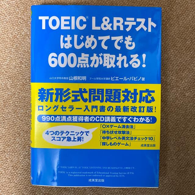 ＴＯＥＩＣ　Ｌ＆Ｒテストはじめてでも６００点が取れる！ エンタメ/ホビーの本(資格/検定)の商品写真