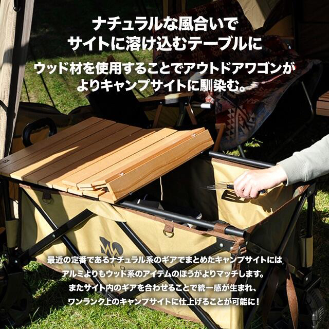 完売品 WAQ アウトドアワゴン専用 ロール式ウッドテーブル 1