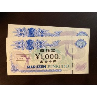 丸善 ジュンク堂書店 株主優待 2000円分(ショッピング)