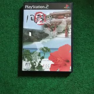 風雨来記2 PS2(家庭用ゲームソフト)