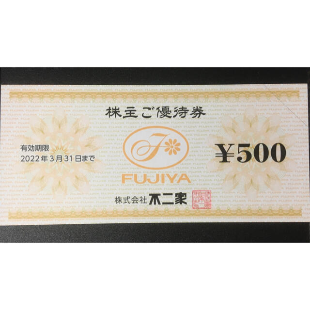 不二家(フジヤ)の不二家 株主優待 4500円 チケットの優待券/割引券(ショッピング)の商品写真