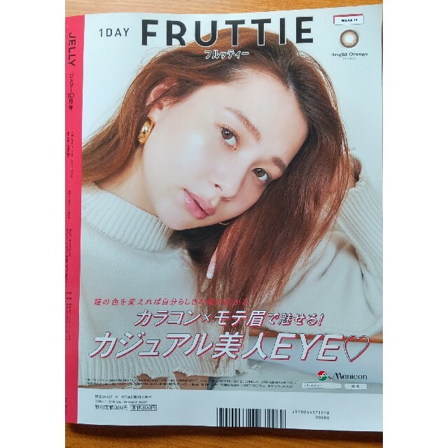 JELLY (ジェリー) 2021年 10月号 エンタメ/ホビーの雑誌(その他)の商品写真