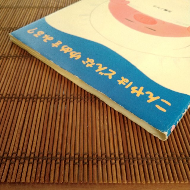 おまえうまそうだな、こんやはどんなゆめをみる？ エンタメ/ホビーの本(絵本/児童書)の商品写真