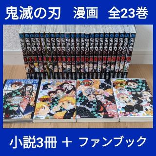 鬼滅の刃　漫画全巻セット(全巻セット)