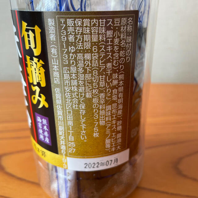 いちごぴんく様予約品　味付け海苔詰め合わせ　 食品/飲料/酒の加工食品(乾物)の商品写真