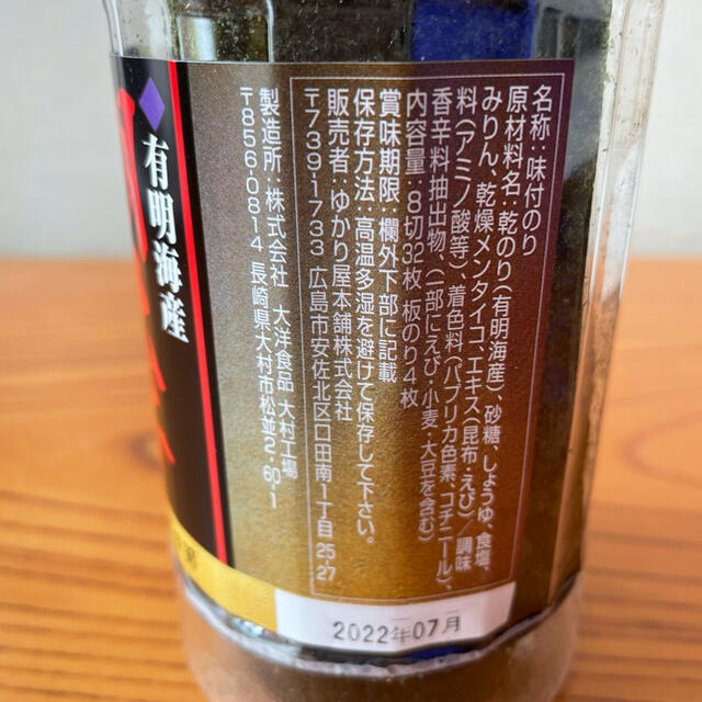 いちごぴんく様予約品　味付け海苔詰め合わせ　 食品/飲料/酒の加工食品(乾物)の商品写真