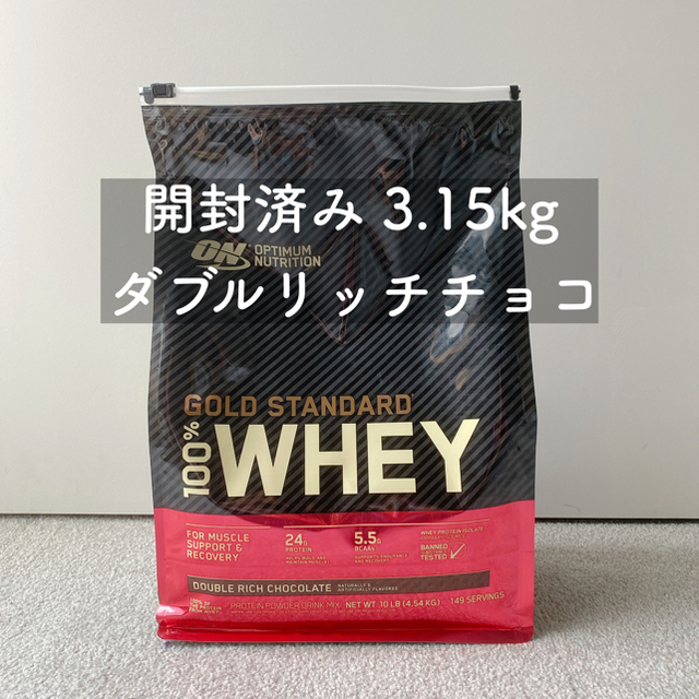 【3.15kg】ゴールドスタンダード　ホエイプロテイン  ダブルリッチチョコ