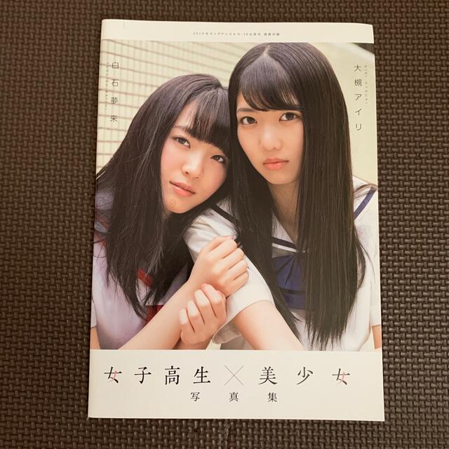ヤングアニマル付録 女子高生 美少女 写真集の通販 By Taka S Shop ラクマ