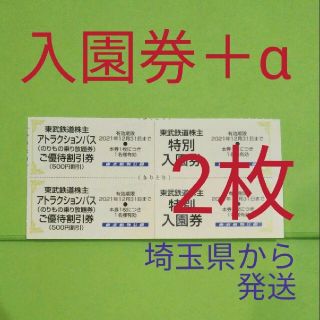 【2枚】東武動物公園　入園券2枚＋αおまけ(動物園)