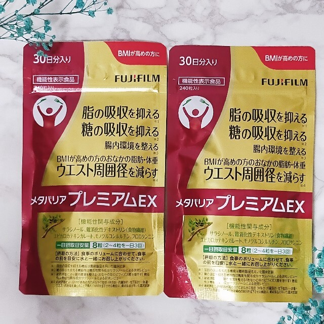【新品】メタバリアプレミアム EX 30日分 (240粒)×2袋