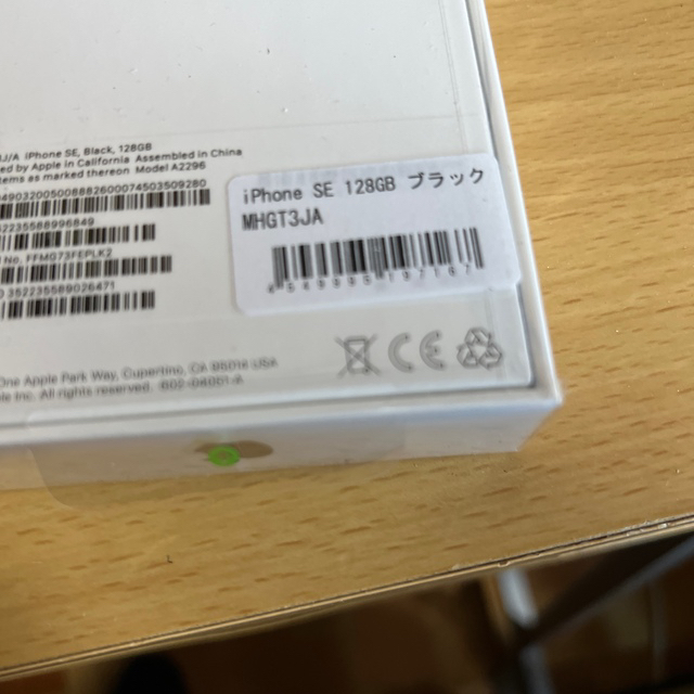 新品無開封!  iPhone SE2  128GB ブラック