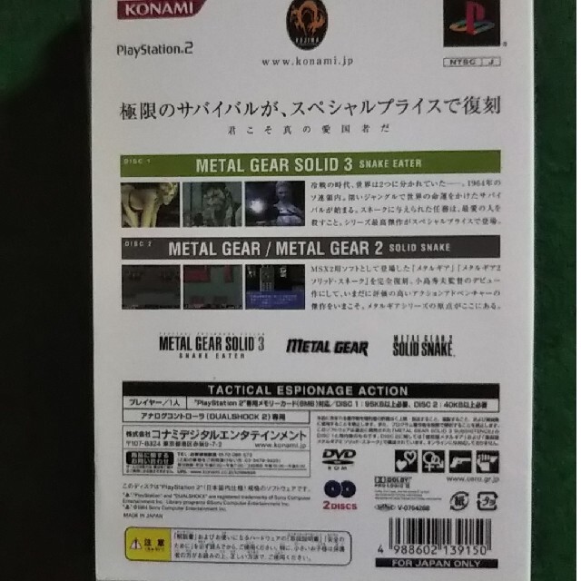 メタルギア ソリッド 3 スネークイーター（PlayStation 2 the  エンタメ/ホビーのゲームソフト/ゲーム機本体(家庭用ゲームソフト)の商品写真