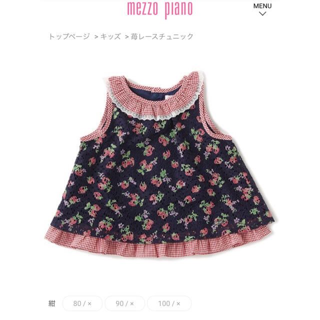 mezzo piano(メゾピアノ)のメゾピアノ⭐︎苺レースチュニック キッズ/ベビー/マタニティのキッズ服女の子用(90cm~)(Tシャツ/カットソー)の商品写真