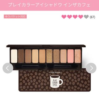 エチュードハウス(ETUDE HOUSE)のエチュードハウス アイシャドウ(アイシャドウ)