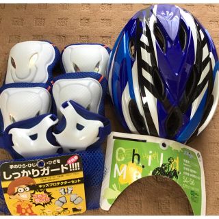 オージーケー(OGK)のキッズ　ヘルメット(OGK)＆プロテクター(サギサカ)セット　自転車用(自転車)