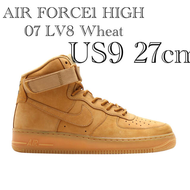 AIR FORCE1 HIGH LV8 ウィート新品　US9