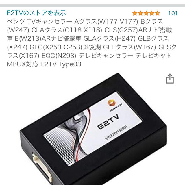 TVキャンセラー　ベンツ　E2TV