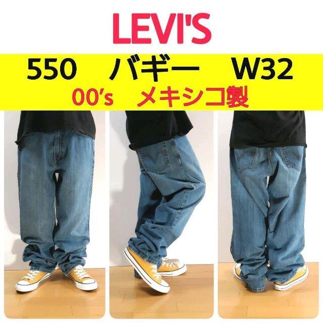 リーバイスLevi's550ビッグワイドデニムバギー希少サークルR　W38L30