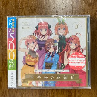 ヴァイスシュヴァルツ(ヴァイスシュヴァルツ)のヴァイスシュヴァルツpresentsラジオ「五等分の花嫁∬」 5000枚限定(アニメ)