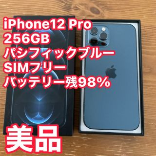 アップル(Apple)の【送料無料】iPhone 12 Pro (256GB パシフィックブルー)(スマートフォン本体)