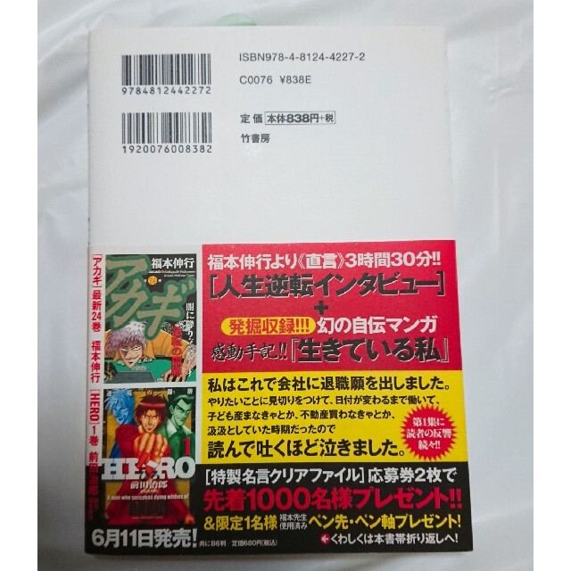 福本伸行 人生を逆転する名言集2 アカギ カイジ 銀と金 ギャンブル 美品 箴言 エンタメ/ホビーの漫画(青年漫画)の商品写真