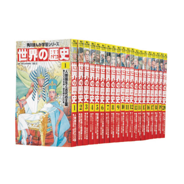 角川まんが学習シリーズ　世界の歴史1〜20巻セット