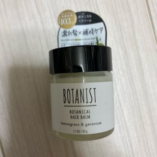 ボタニスト(BOTANIST)のボタニスト ヘアバーム 新品未使用(ヘアワックス/ヘアクリーム)