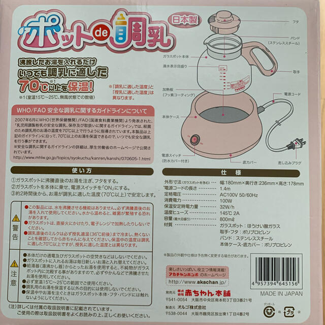 アカチャンホンポ(アカチャンホンポ)のポットで調乳　粉ミルク作りに。沸騰したお湯を入れておくだけ！ キッズ/ベビー/マタニティの授乳/お食事用品(その他)の商品写真