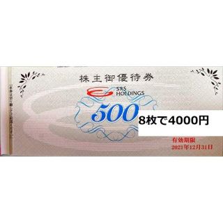 SRS4000円　期限12/31　さと　株主優待券　ミニレター発送(フード/ドリンク券)