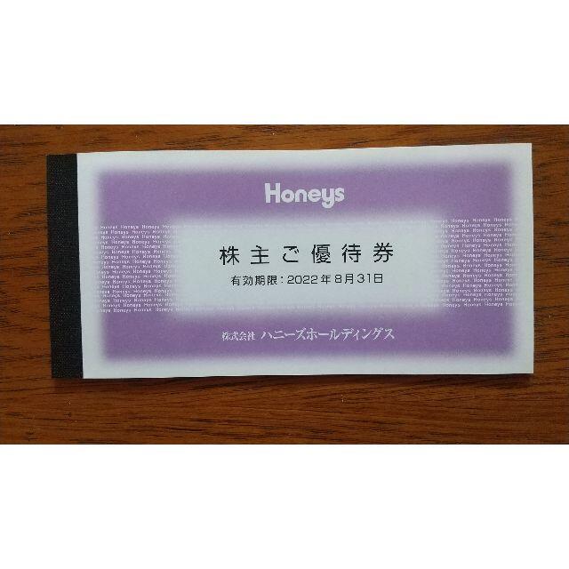 HONEYS(ハニーズ)のハニーズホールディングスの株主優待券　3,000円分 チケットの優待券/割引券(ショッピング)の商品写真