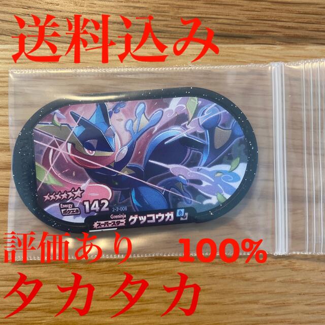 ポケモンメザスタ ST2弾 スーパースター ゲッコウガ 新品・未使用 | フリマアプリ ラクマ ポケモンメザスタ ST2弾 スーパースター ゲッコウガ 新品・未使用 | フリマアプリ ラクマ