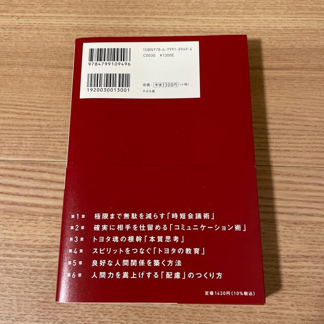 トヨタの会議は30分 エンタメ/ホビーの本(ビジネス/経済)の商品写真