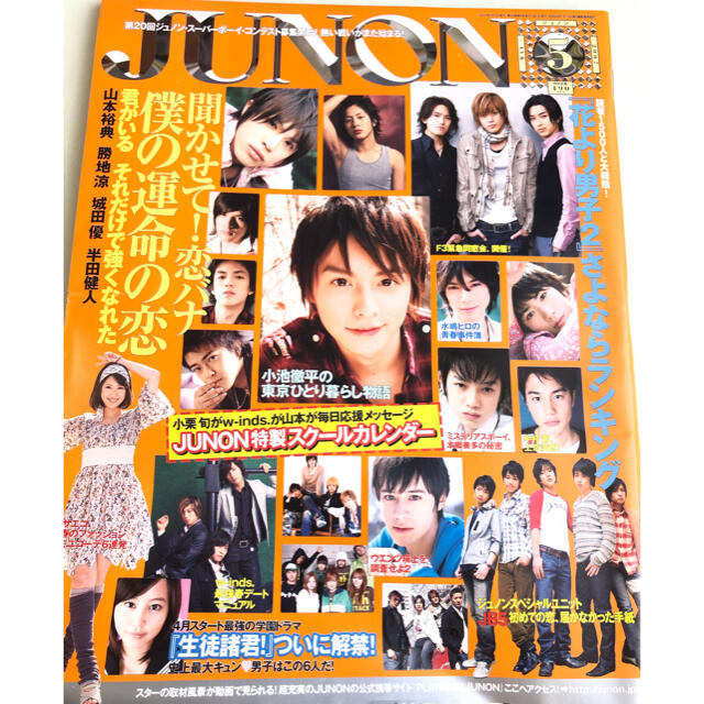 JUNON 2007年5月号　三浦春馬(17歳時)