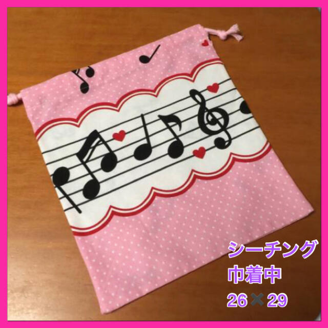 ●★大きな音符(ピンク)①★巾着中(上靴入れ) ハンドメイドのキッズ/ベビー(外出用品)の商品写真