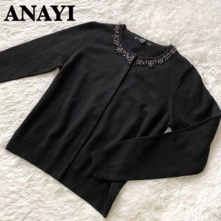 アナイ(ANAYI)の【美品】ANAYI  カーディガン　ビジュー　ウール100% ブラック　38(カーディガン)