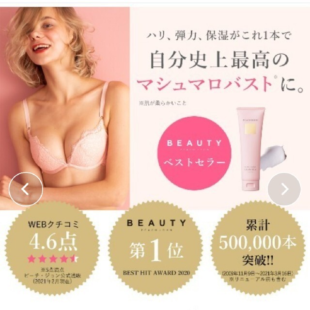 PEACH JOHN(ピーチジョン)のPEACH JOHN BEAUTY  ボムバストクリーム リッチ コスメ/美容のボディケア(ボディクリーム)の商品写真