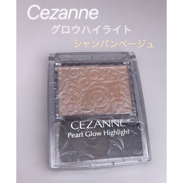 CEZANNE（セザンヌ化粧品）(セザンヌケショウヒン)のセザンヌ パールグロウハイライト 01 シャンパンベージュ(2.4g) コスメ/美容のベースメイク/化粧品(フェイスパウダー)の商品写真