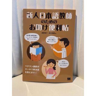 ショウエイシャ(翔泳社)のみさまるさん専用(語学/参考書)