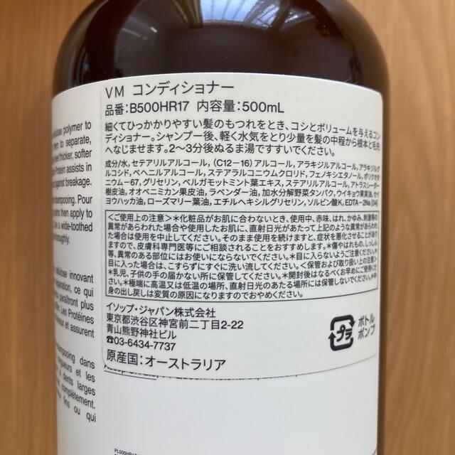 Aesop(イソップ)のAesop vmコンディショナー コスメ/美容のヘアケア/スタイリング(コンディショナー/リンス)の商品写真