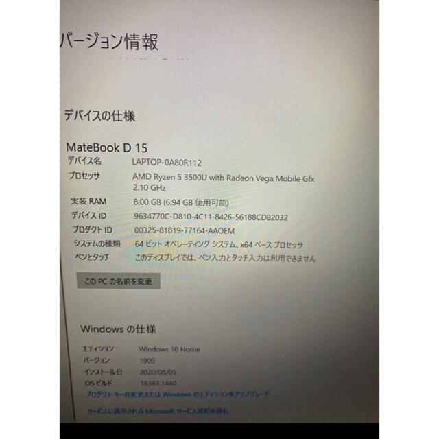 最終値下げ！！　HUAWEI  MateBook D15 ノートパソコン