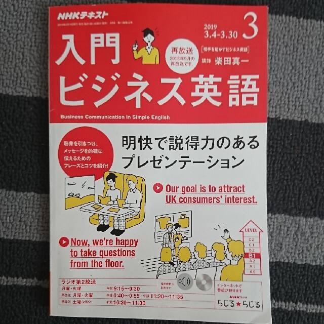 NHK ラジオ 入門ビジネス英語 2019年 03月号 エンタメ/ホビーの雑誌(その他)の商品写真