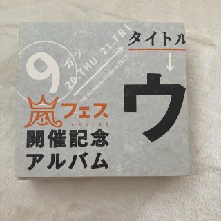 アラシ(嵐)のウラ嵐マニア(ポップス/ロック(邦楽))