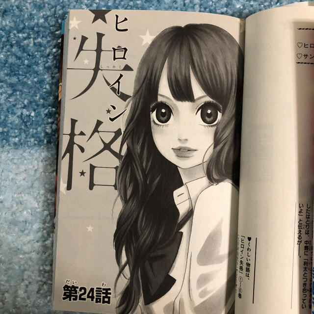 ヒロイン失格 全巻セット エンタメ/ホビーの漫画(少女漫画)の商品写真