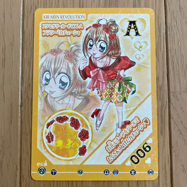 きらりんレボリューション クルキラアイドルdays 006 カード 4枚 きらりんレボリューション クルキラアイドルdays 006 カード 4枚